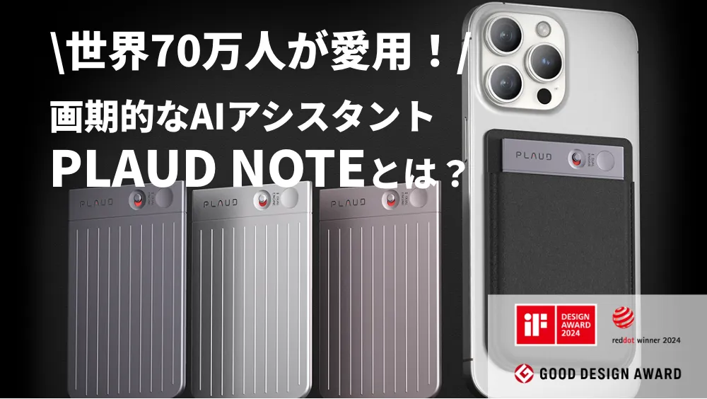 プラウドノート